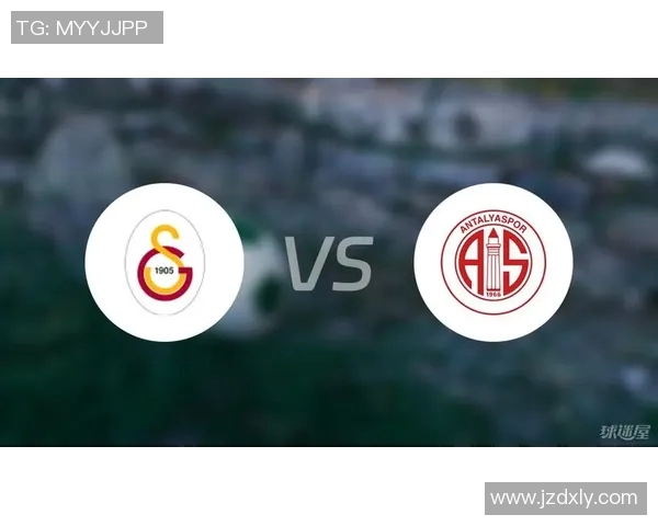 安塔利亚主场迎战加拉塔萨雷争夺联赛关键三分的激烈对决